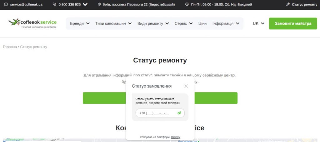 Статус ремонту